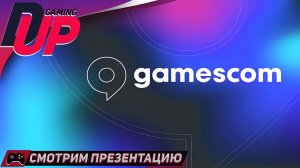 АНОНСЫ ДЖЕФФА КИЛИ - Смотрим презентацию Gamescom Opening Night Live 2024