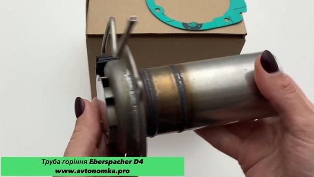 Труба горіння Eberspacher Airtronic D4