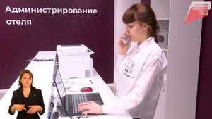 БУ НСГК_Мастерская Администрирование отеля