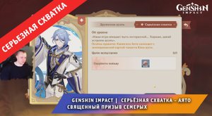 Геншин Импакт ➤ СЕРЬЁЗНАЯ СХВАТКА ➤ Как победить Аято в Священный призыв семерых ➤ Genshin Impact