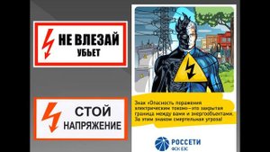 Правила электробезопасности