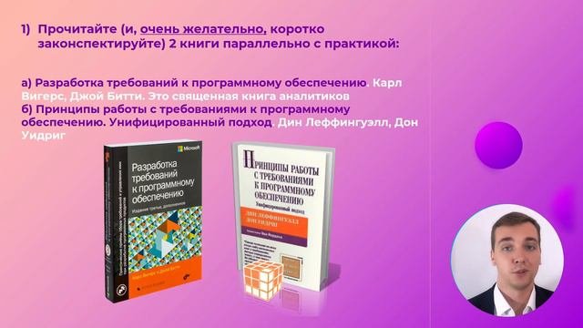 34_48 - Шаг 1 , Как освоить разработку требований. Курс Бизнес-анализ в IT.