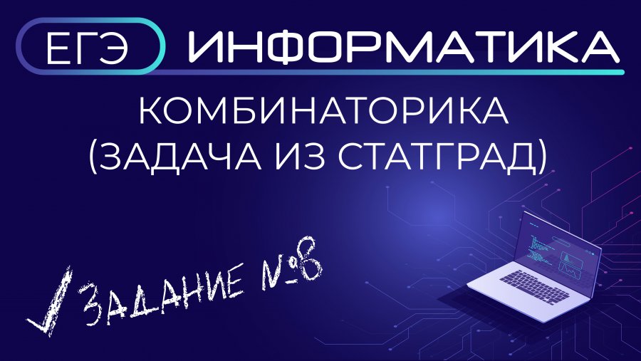 Статград егэ информатика февраль. ЕГЭ Информатика питон. Задание 12 в информатике питон. 12 Задание ЕГЭ Информатика. 12 Задание ЕГЭ Информатика питон