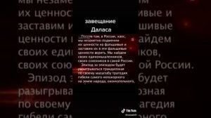Завещание Даласа