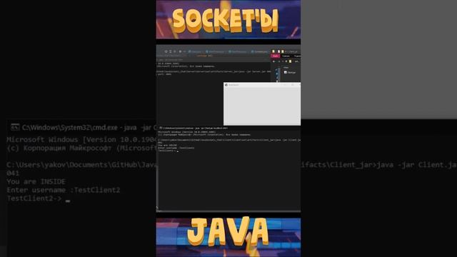 Как сделать ЧАТ на JAVA - Socket - Клиентская часть