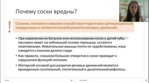 Вебинар "Влияние первого года на развитие речи малыша"[2024-08-21]