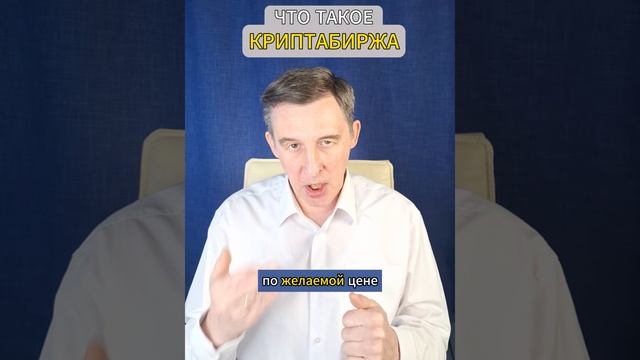 Криптобиржа