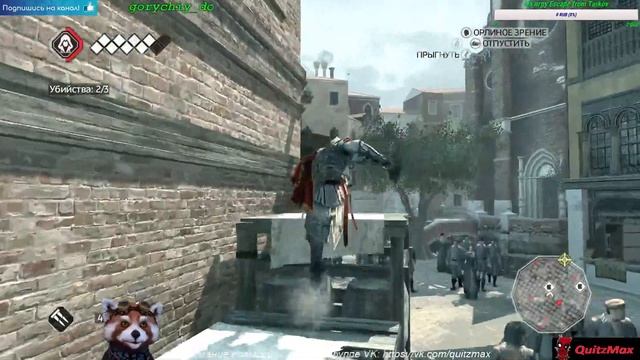 Assassin's Creed II - часть 5 смотреть онлайн