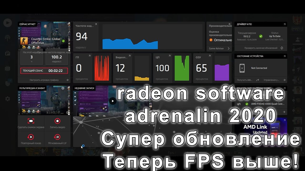 Как обновить amd adrenalin software. Radeon software Adrenalin.