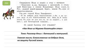 Упражнение 256 на странице 121. Русский язык 4 класс, часть 2.