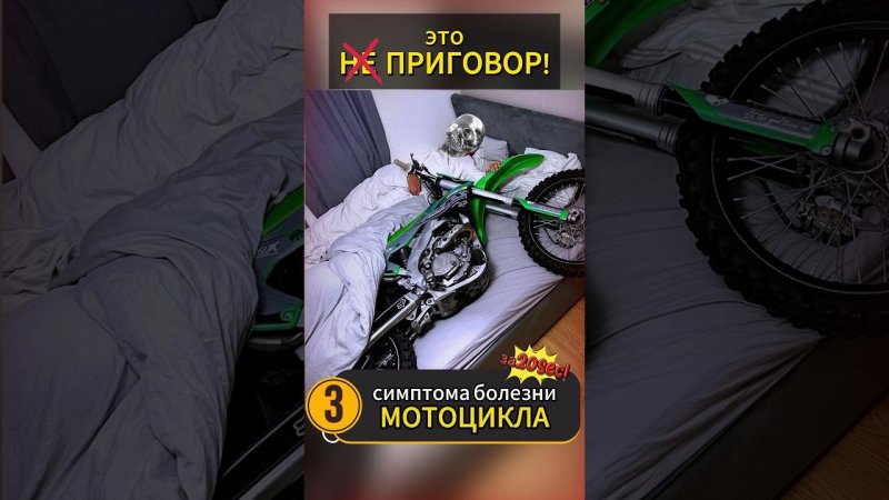 Мотоцикл и кривая рама #мото #мотоцикл #motovlog #тренды #reels #youtubeshorts #moto #motorcycle