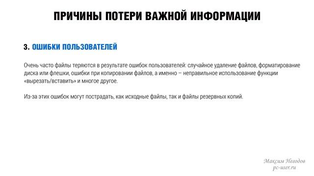 Резервное копирование не спасет ваши файлы. 5 причин потери важной информации