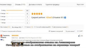 Почему не отображаются отзывы на Алиэкспресс