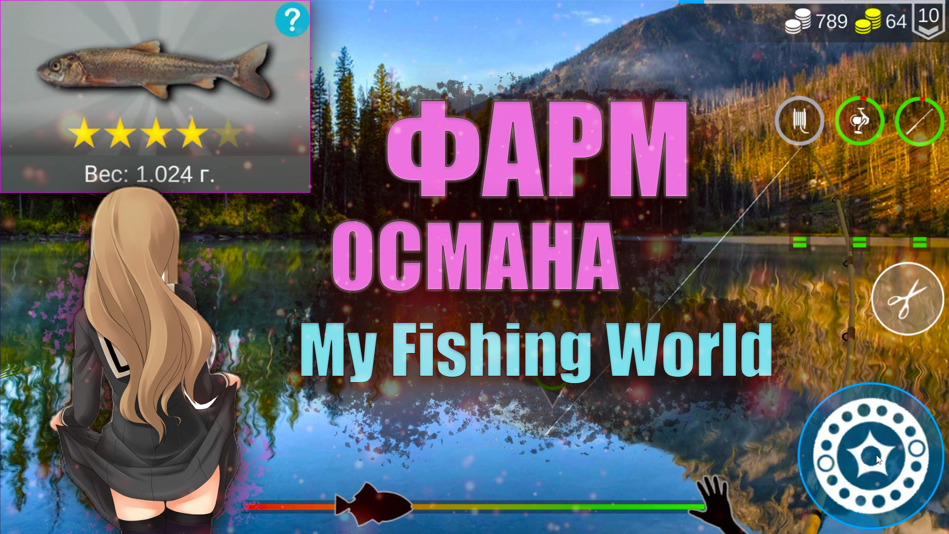 My fishing world 52 уровень