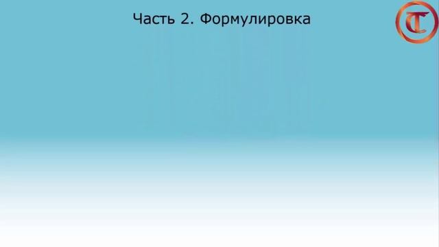 Мульт-урок - Как составить Намерение