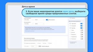 Как выбрать время для мероприятия в Точке кипения