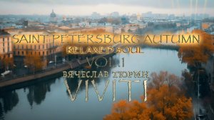 VIVITI (Вячеслав Тюрин) — Saint Petersburg Autumn (Relaxed Soul, Vol. 1)