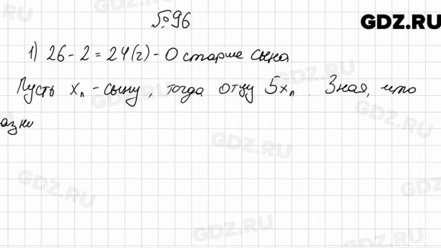 № 96 - Алгебра 7 класс Мерзляк смотреть онлайн