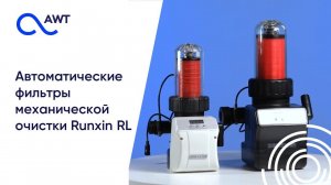 Фильтры механической очистки Runxin RL: характеристики, комплектация и настройки контроллера