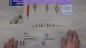Ниппель кондиционера автомобиля