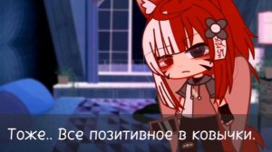 Клип "Пора бы улыбаться" Gacha Club