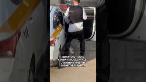 Таксист занимался непотребством прямо рядом со школой в Подмосковье
