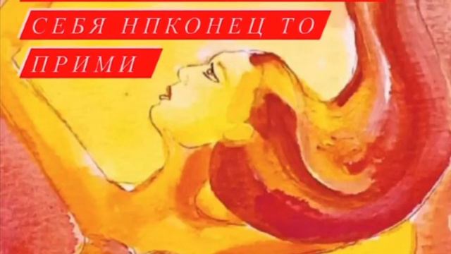 #психология голоса. Как звуки влияют на тело.