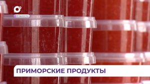 На центральной площади Владивостока сегодня работает ярмарка «Приморские продукты питания»