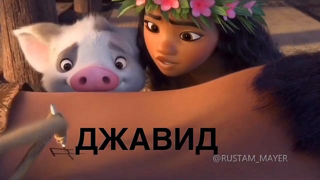 МОАНА ОЗВУЧКА ОТ ДЖАВИДА смотреть онлайн