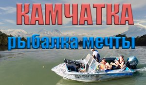 Рыбалка мечты на камчатке, медведи и Мамонты обзор рыболовной базы камчатка И много
Аэросъемки