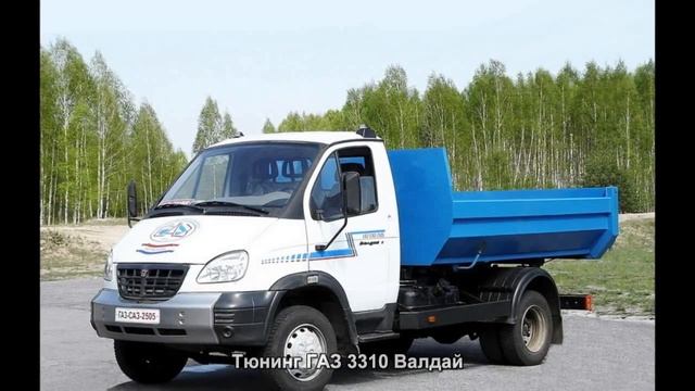 #545. Тюнинг ГАЗ 3310 Валдай [ЧУДЕСА ТЮНИНГА] смотреть онлайн