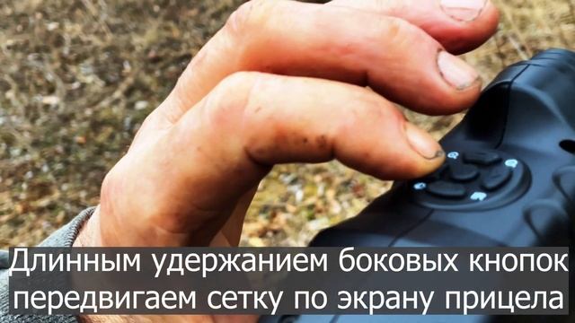 Пристрелка цифрового ночного прицела