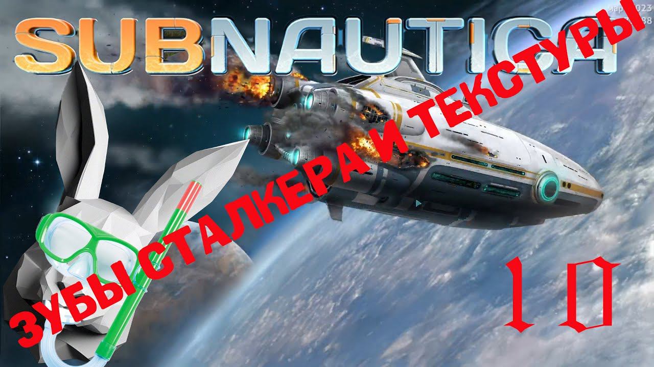Subnautica  не удачная попытка
