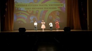 Творческий номер Детской студии театра "Universum" (РГУПС)