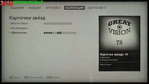 Wolfenstein II: The New Colossus - Манхэттен (Все коллекционные предметы)