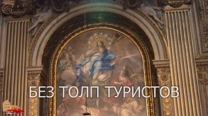 Экскурсия собор Святого Петра в Риме без очереди