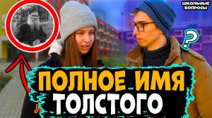 5 ГЛУПЫХ ВОПРОСОВ ПО ЛИТЕРАТУРЕ / Люди на улице отвечают на школьные вопросы за деньги