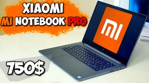 ? КУПИЛ XIAOMI MI NOTEBOOK PRO 15 ВСЕГО ЗА 750$ ? КАК ЭТО ВОЗМОЖНО ОТЗЫВ СПУСТЯ МЕСЯЦ