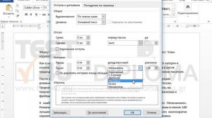 Установите междустрочный интервал для второго абзаца точно 18пт.