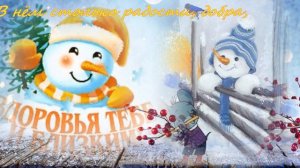 Всех благ желаю вам, друзья.