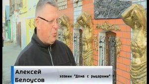 Дом с рыцарями
