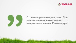Компостный туалет Biolan Eco