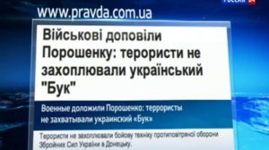 Генпрокурор Украины- у повстанцев нет комплексов Бук и С-300