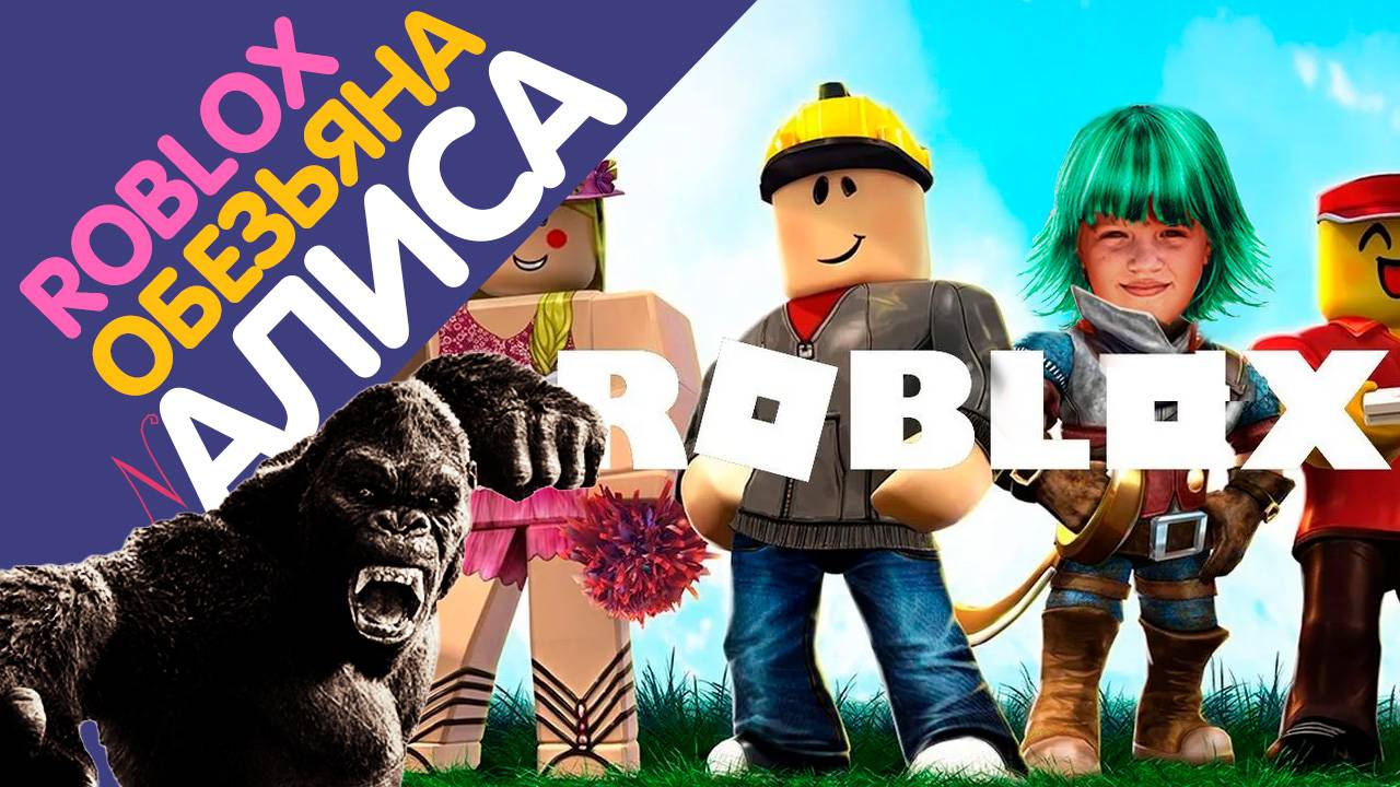 Играем в ROBLOX_Пытаюсь убегать от бешеной обезьяны!
