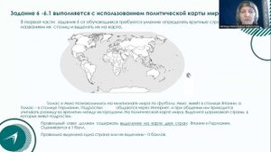 Практикум «Анализ демоверсий ВПР 7 класса 2022 года по географии». Часть 2