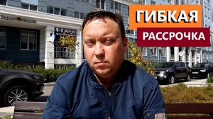 ГИБКАЯ РАССРОЧКА ОТ ЗАСТРОЙЩИКА НА НОВОСТРОЙКИ  НЕДВИЖИМОСТЬ РЯЗАНИ  ТЕЛКОВ СЕРГЕЙ ВАЛЕРИЕВИЧ