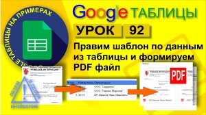 Google Таблицы. Урок 92. Делаем PDF файлы по данным из таблицы на основе шаблона