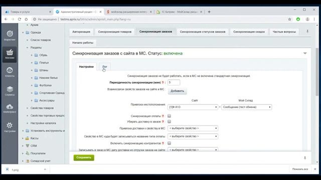 1С-Битрикс и МойСклад: расширенная интеграция (Готовый модуль) смотреть онлайн