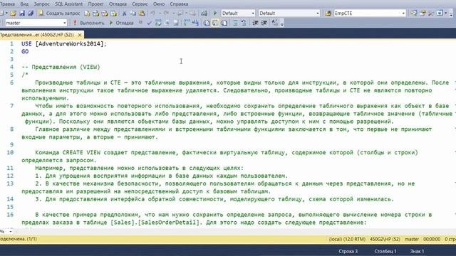 MS SQL Server.  Работа с несколькими таблицами.  07.  Представления