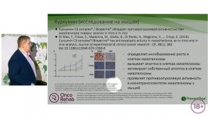 Куркумин при онкологи. Применение куркумы в лечении рака